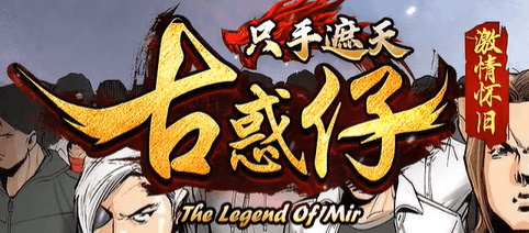 《只手遮天》