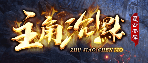 《主角沉默》